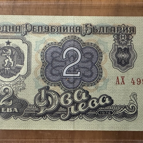 2 Lewa Bulgarische Banknote von 1974