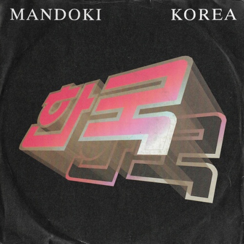 Vinyl / Mandoki* - Korea
