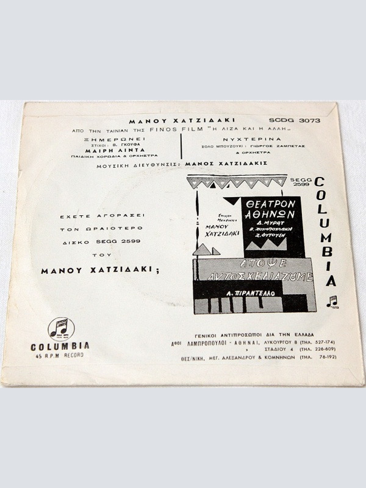 Vinyl / Μάνος Χατζιδάκις* - Από Την Ταινία "Η Λίζα Και Η Άλλη"