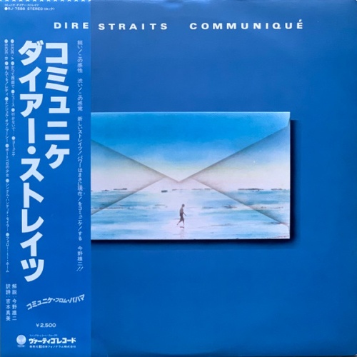 Vinyl / Dire Straits - Communiqué
