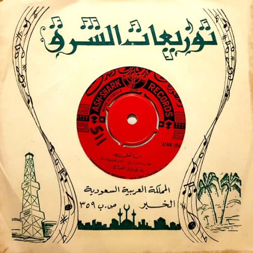 Vinyl / طلال المداح* - استاهل / فات الأوان