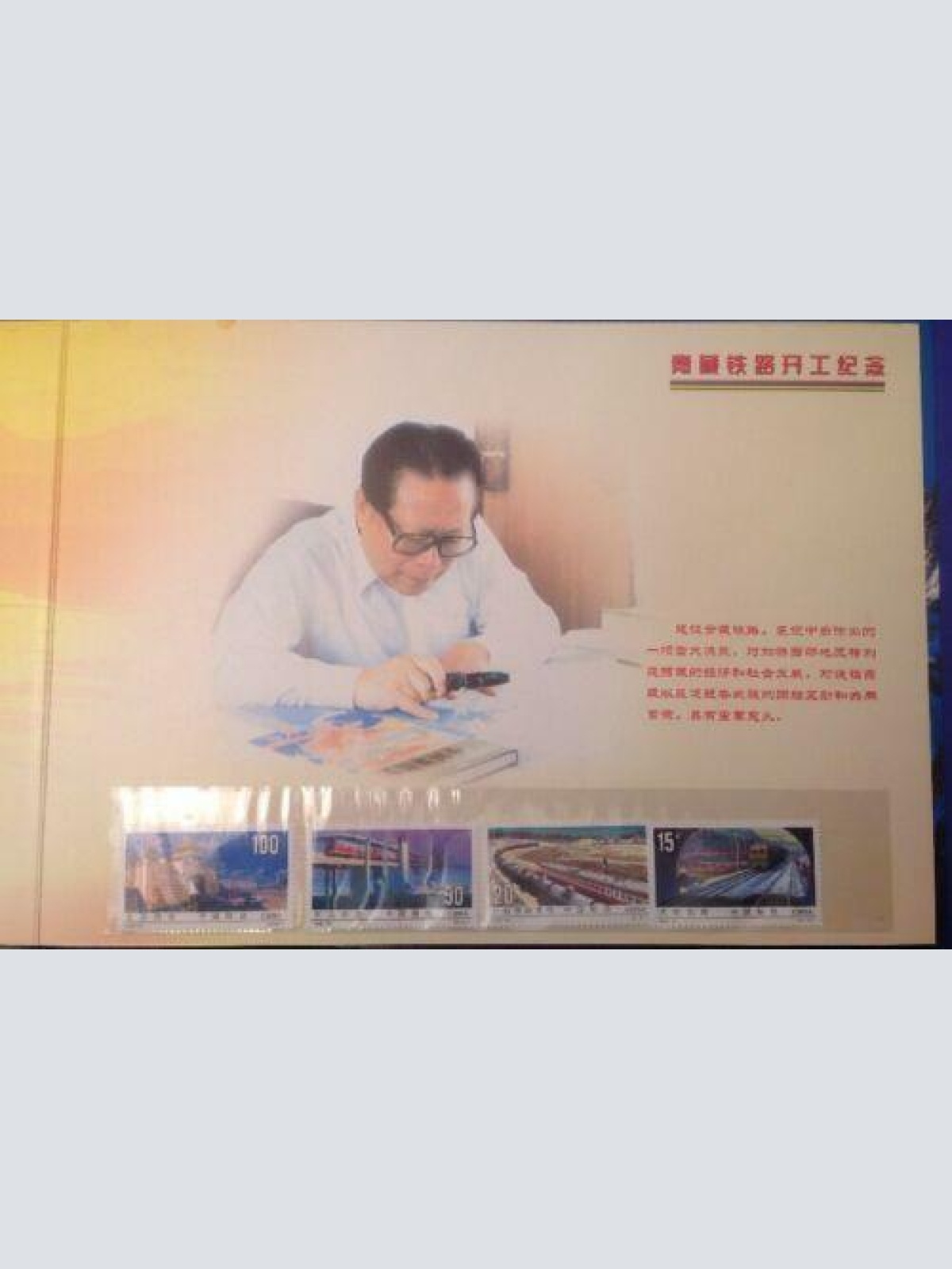 Briefmarken China Set  Eisenbahn 12639