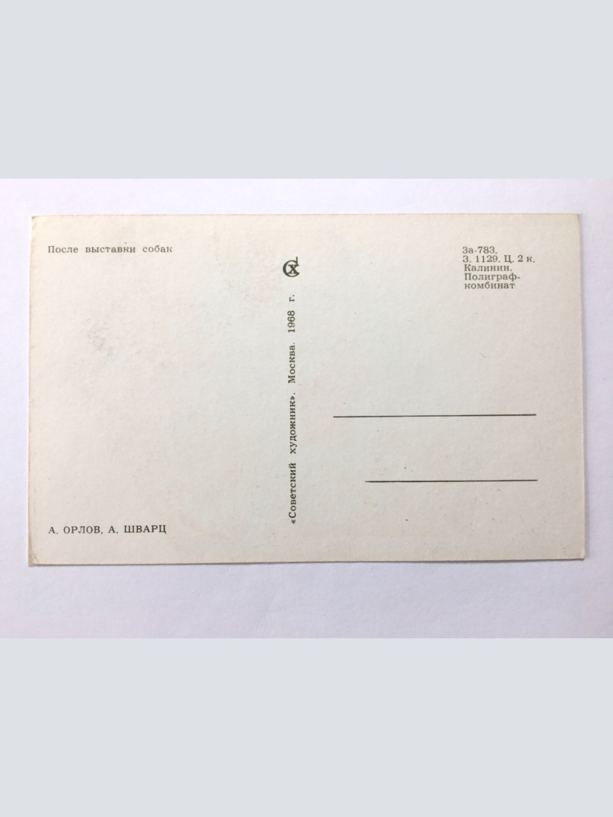 Nach der Hundeschau - Hund im Bett -  Künstlerkarte 110084 TH