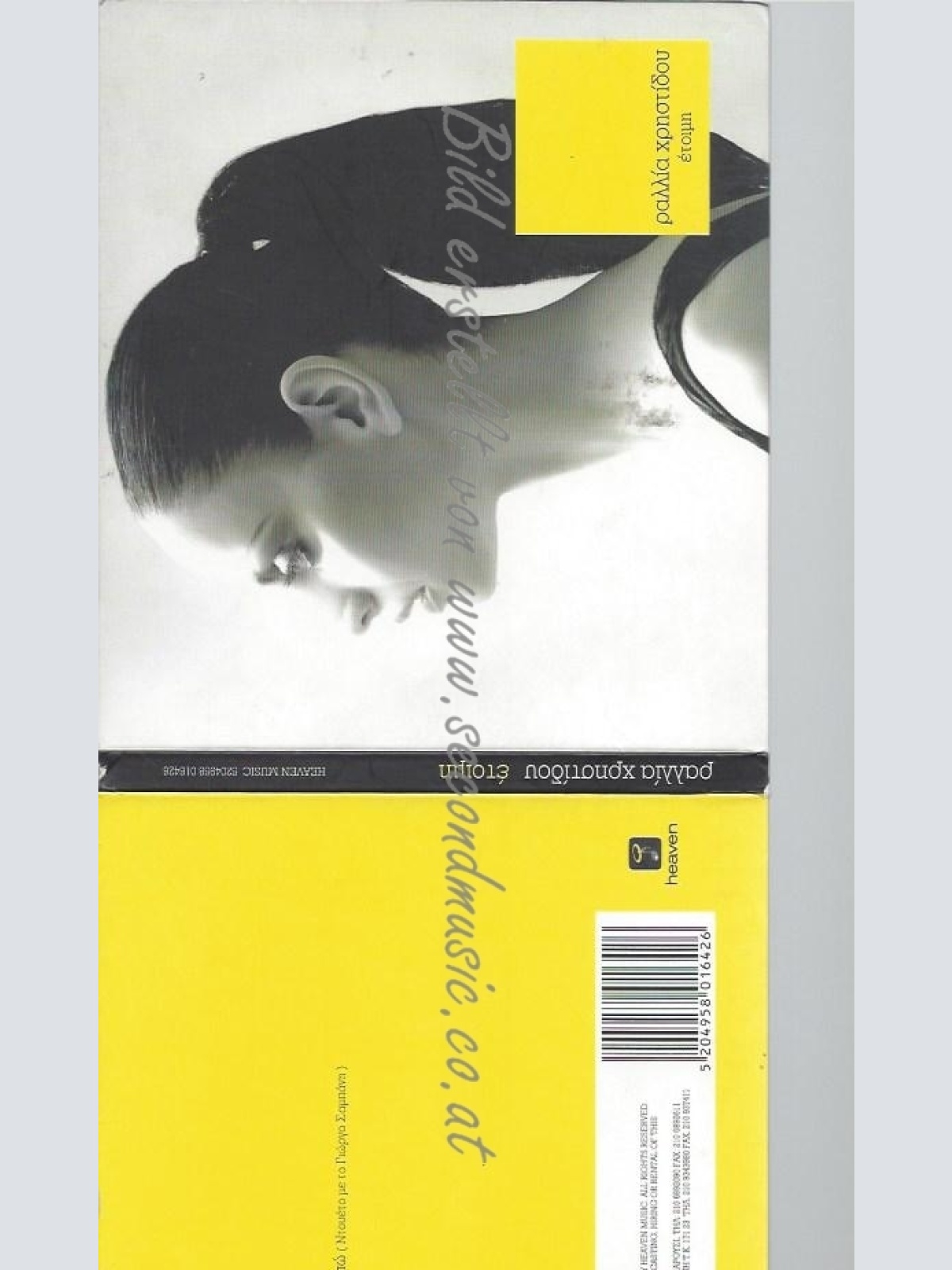 CD--HRISTIDOU RALLIA / --ETIMI [AUDIO CD]