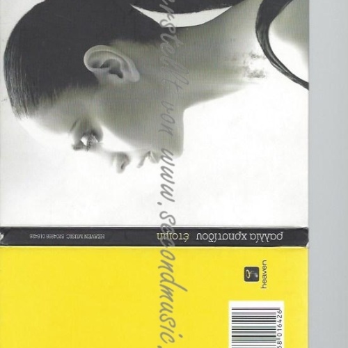 CD--HRISTIDOU RALLIA / --ETIMI [AUDIO CD]