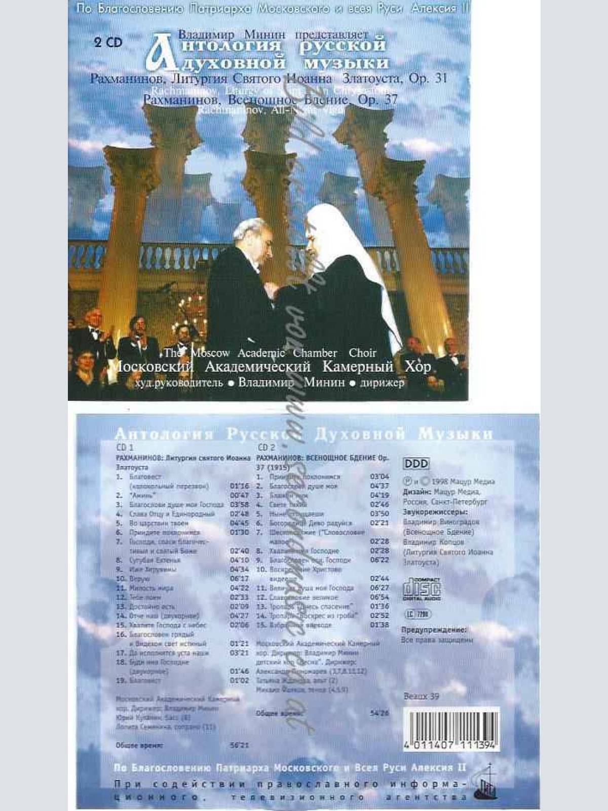 CD--MOSCOW ACADEMIC CHAMBER CHOIR--LITURGY OF SAINT JOHN CHRYSOST