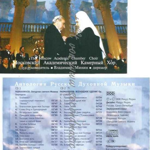 CD--MOSCOW ACADEMIC CHAMBER CHOIR--LITURGY OF SAINT JOHN CHRYSOST
