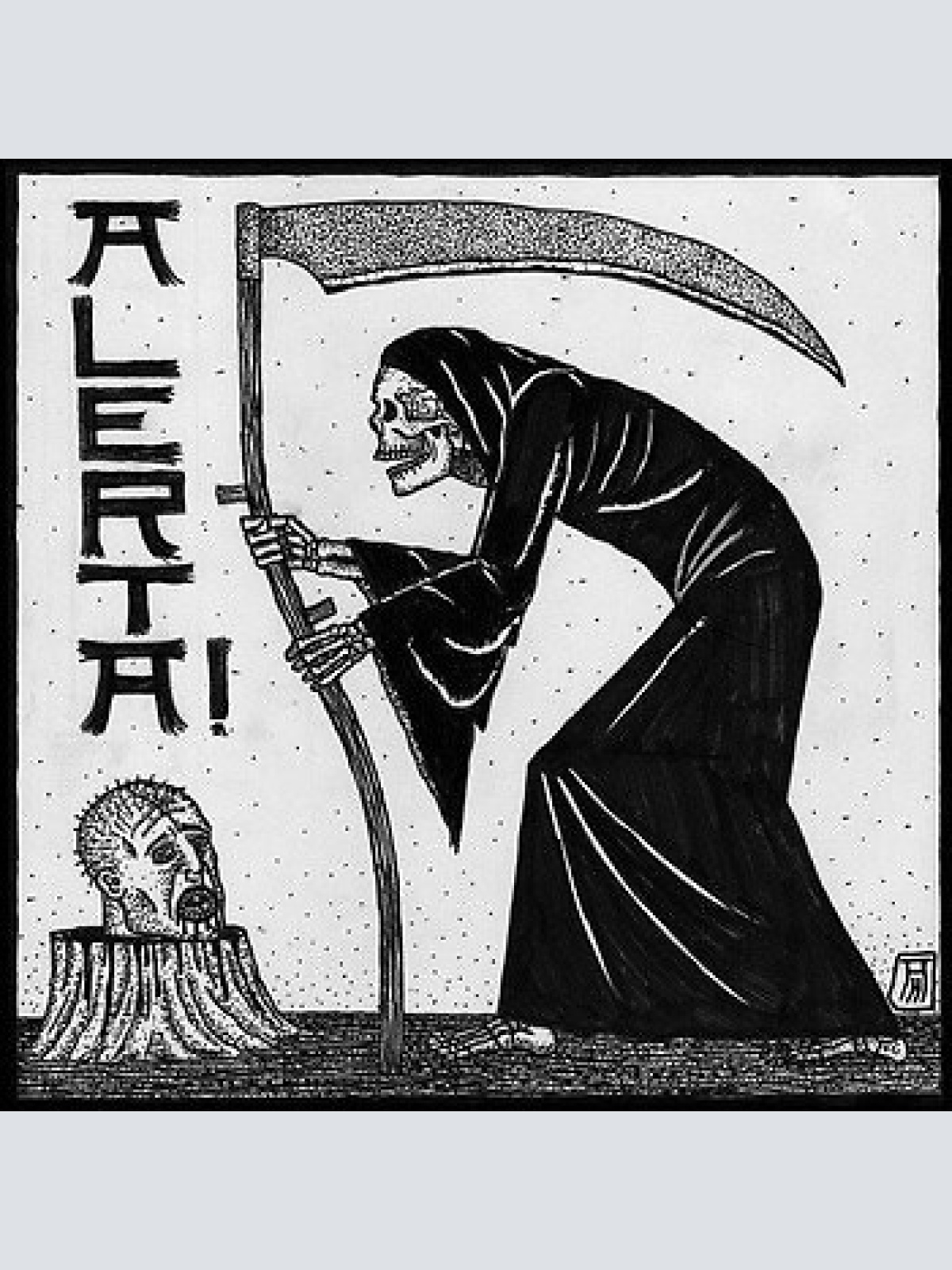 7" Alerta! - Alerta!