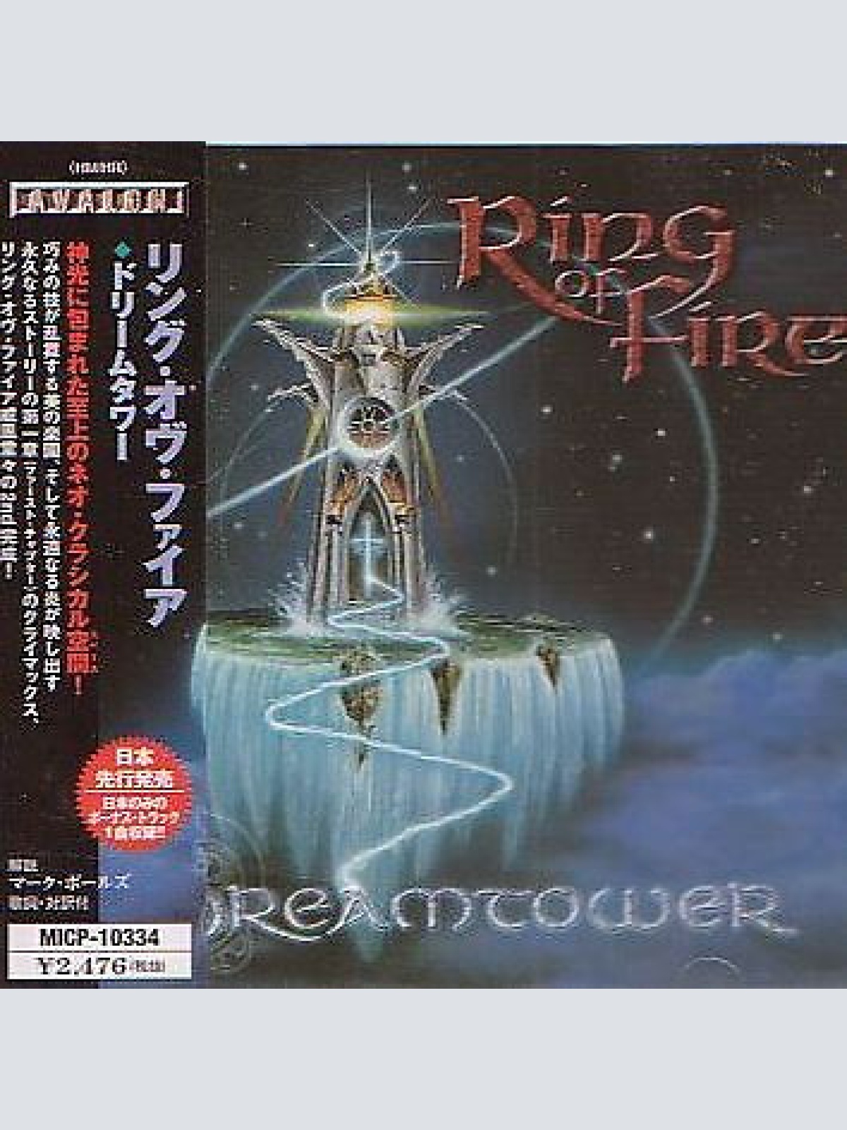 CD, Album Ring Of Fire (2) - Dreamtower