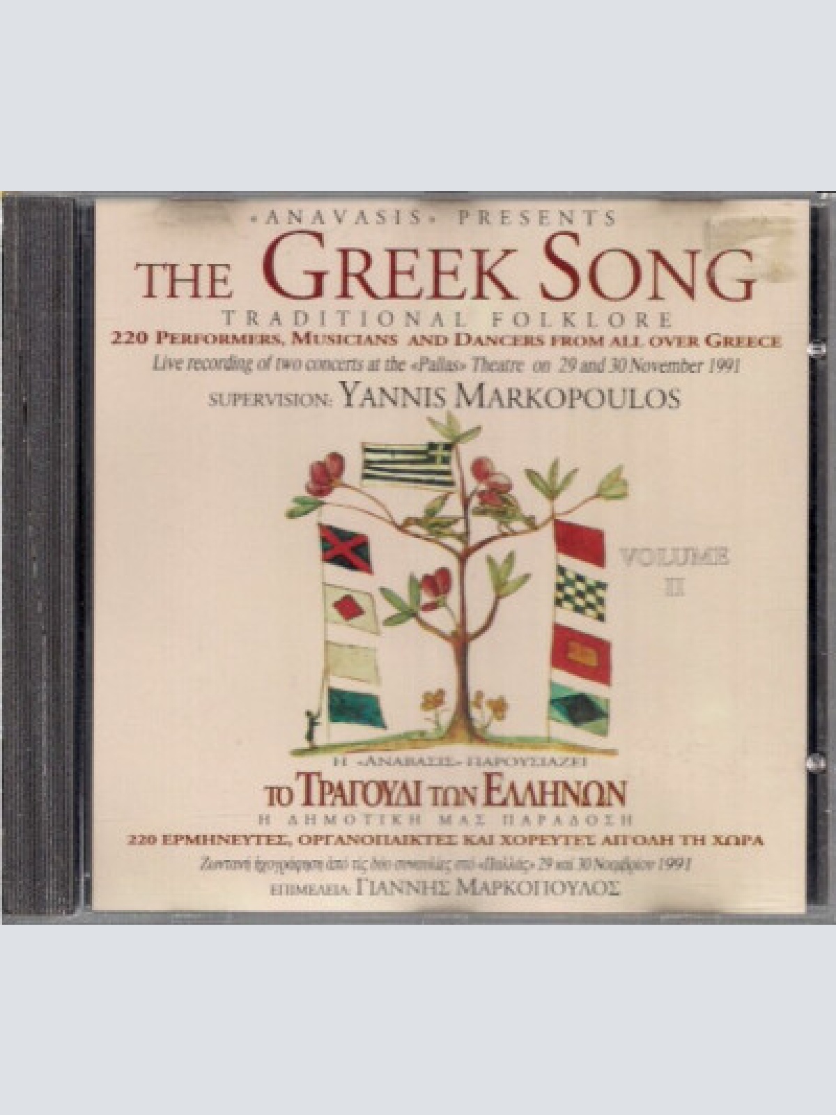 CD, Album Yannis Markopoulos* - The Greek Song - Traditional Folklore Volume II