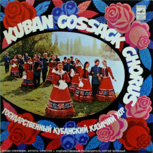 LP, Album Kuban Cossack Chorus* - Государственный Кубанский Казачий Хор
