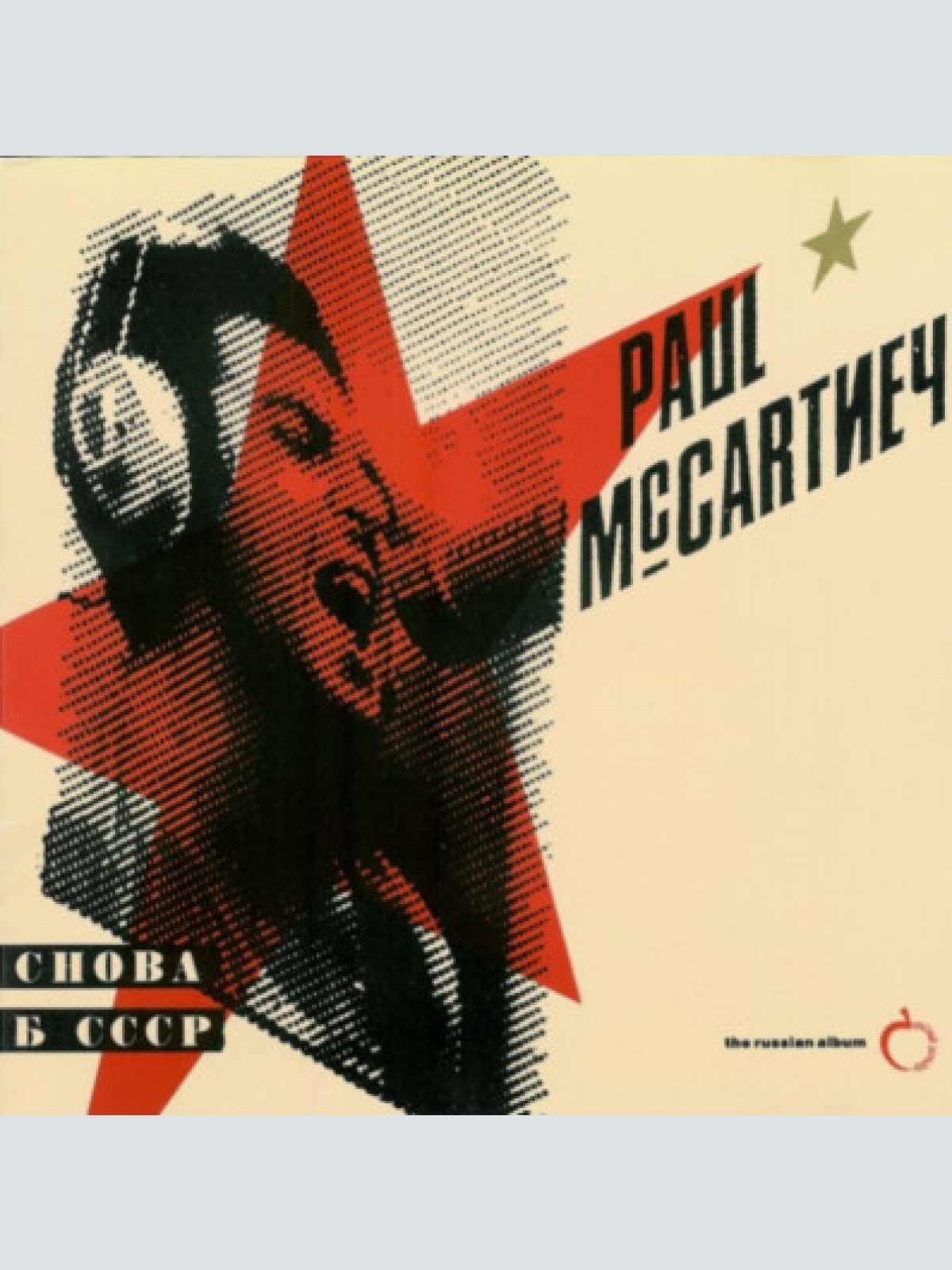 CD, Album, RE, EMI Paul McCartney - Снова В СССР (The Russian Album)