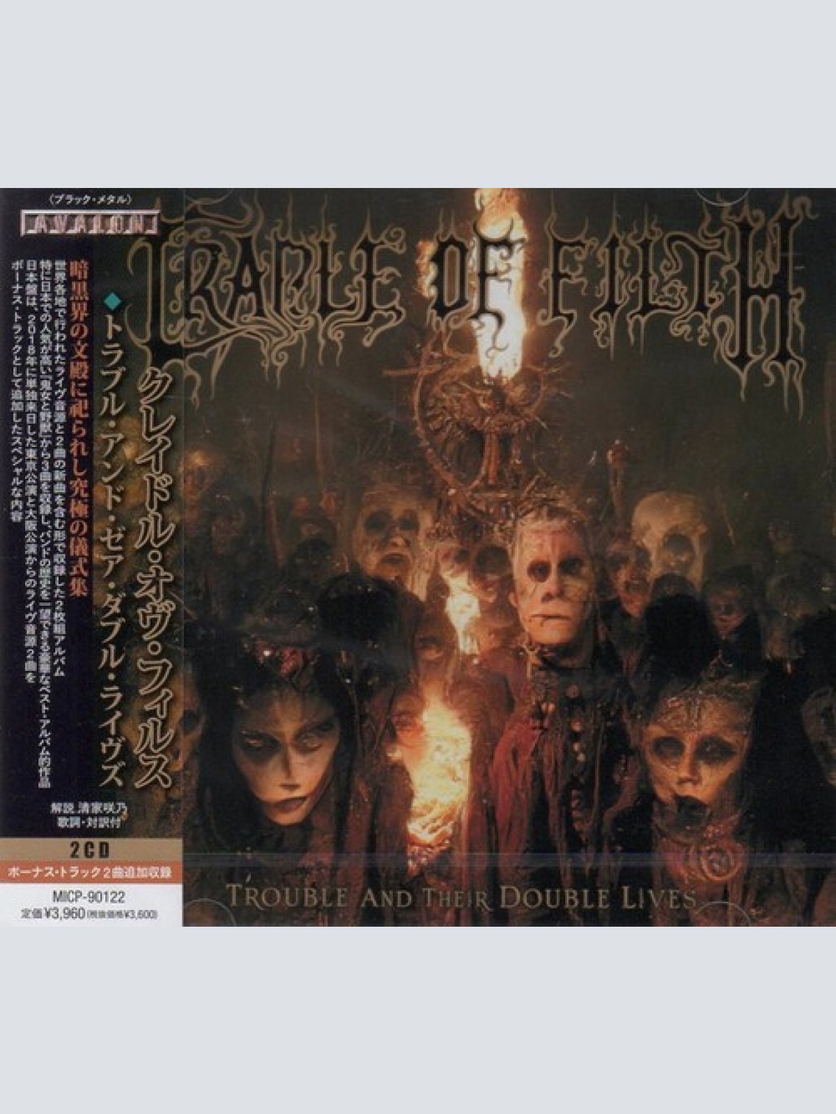 2xCD, Album Cradle Of Filth - Trouble And Their Double Lives = トラブル・アンド・ゼア・ダブ...