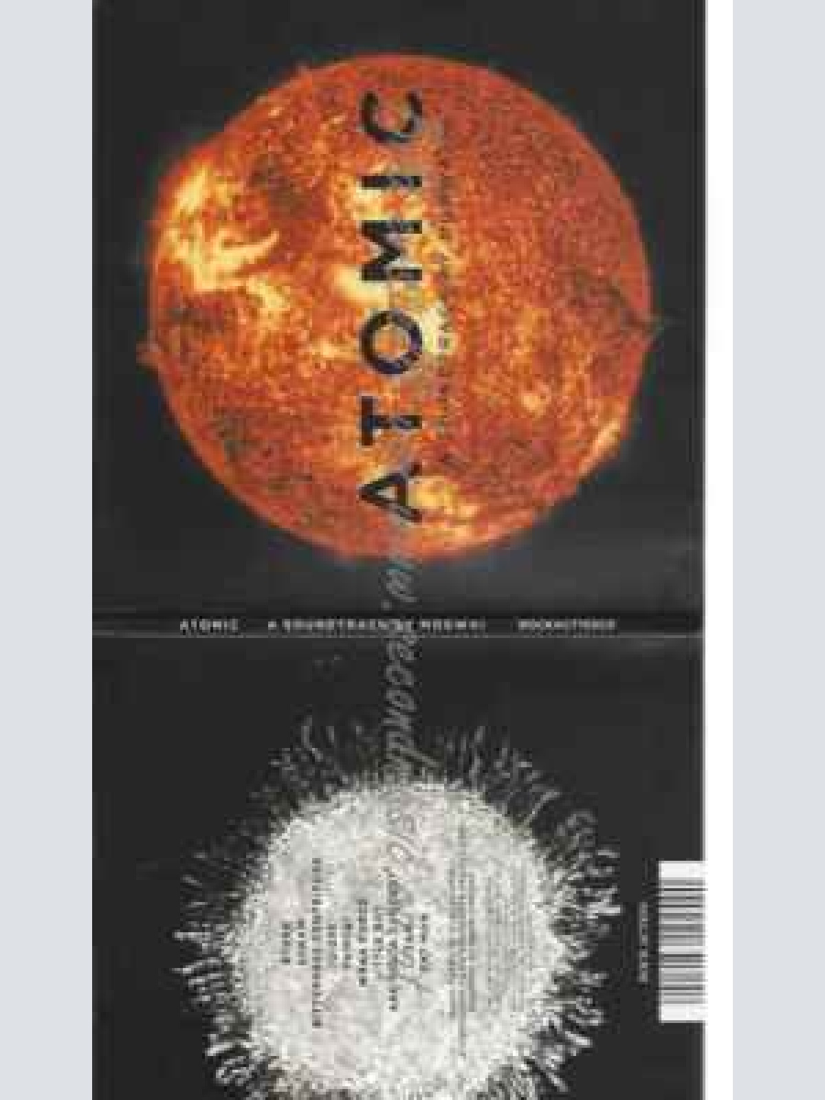 CD--MOGWAI | --ATOMIC