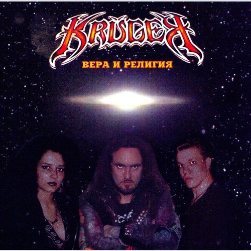 CD, Album Krüger* - Вера и Религия