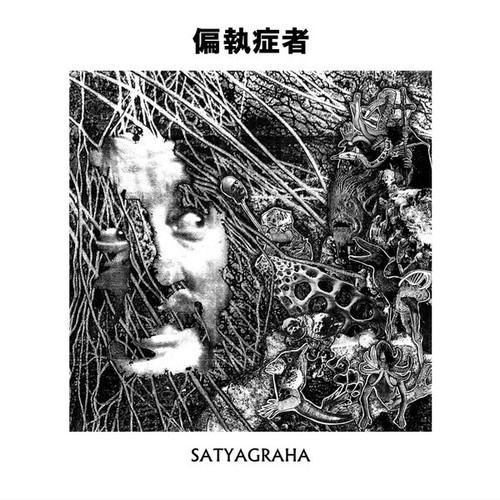 CD, Album, RE 偏執症者* - Satyagraha