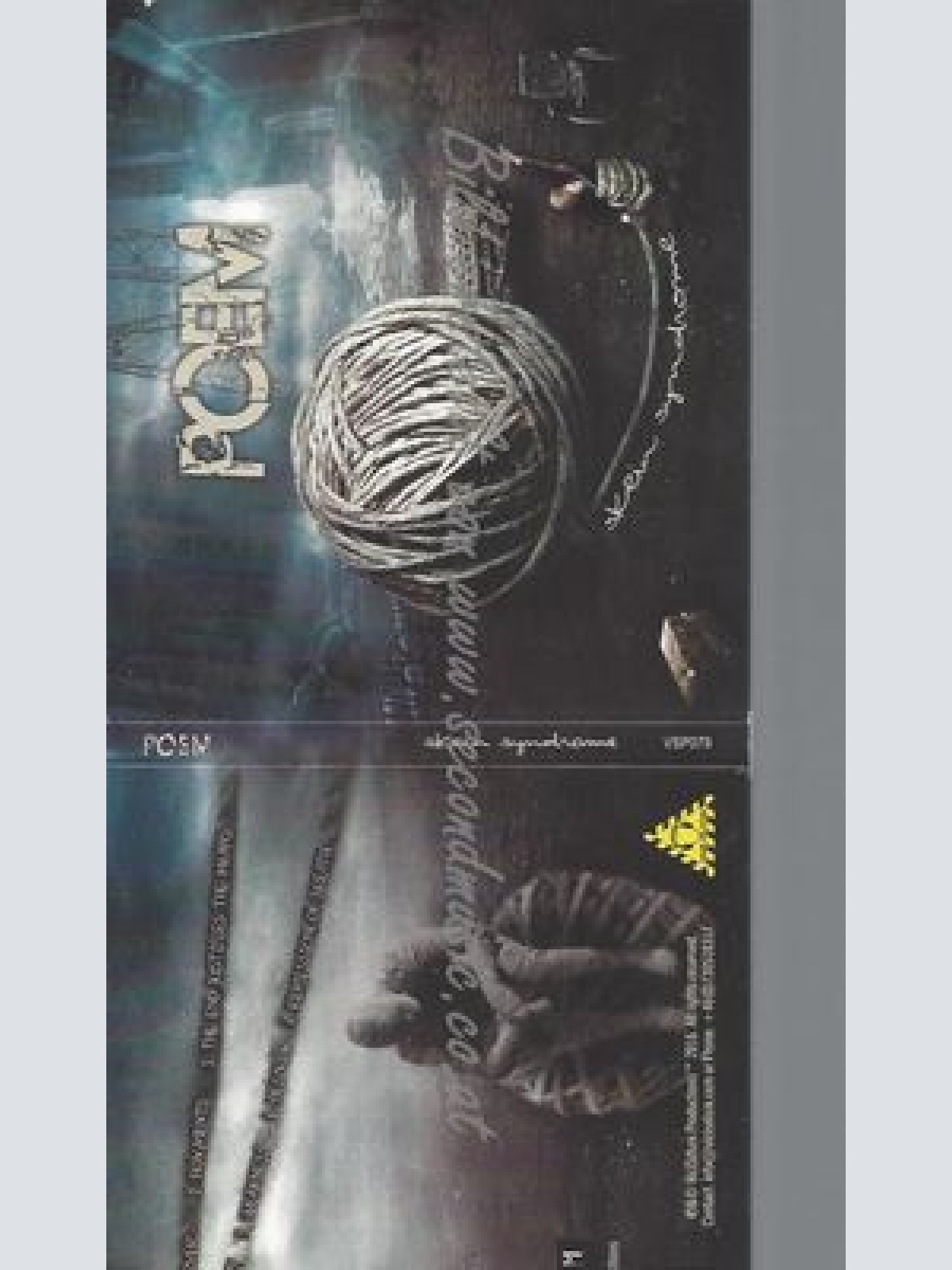 CD--POEM--SKEIN SYNDROME -DIGIPAK-