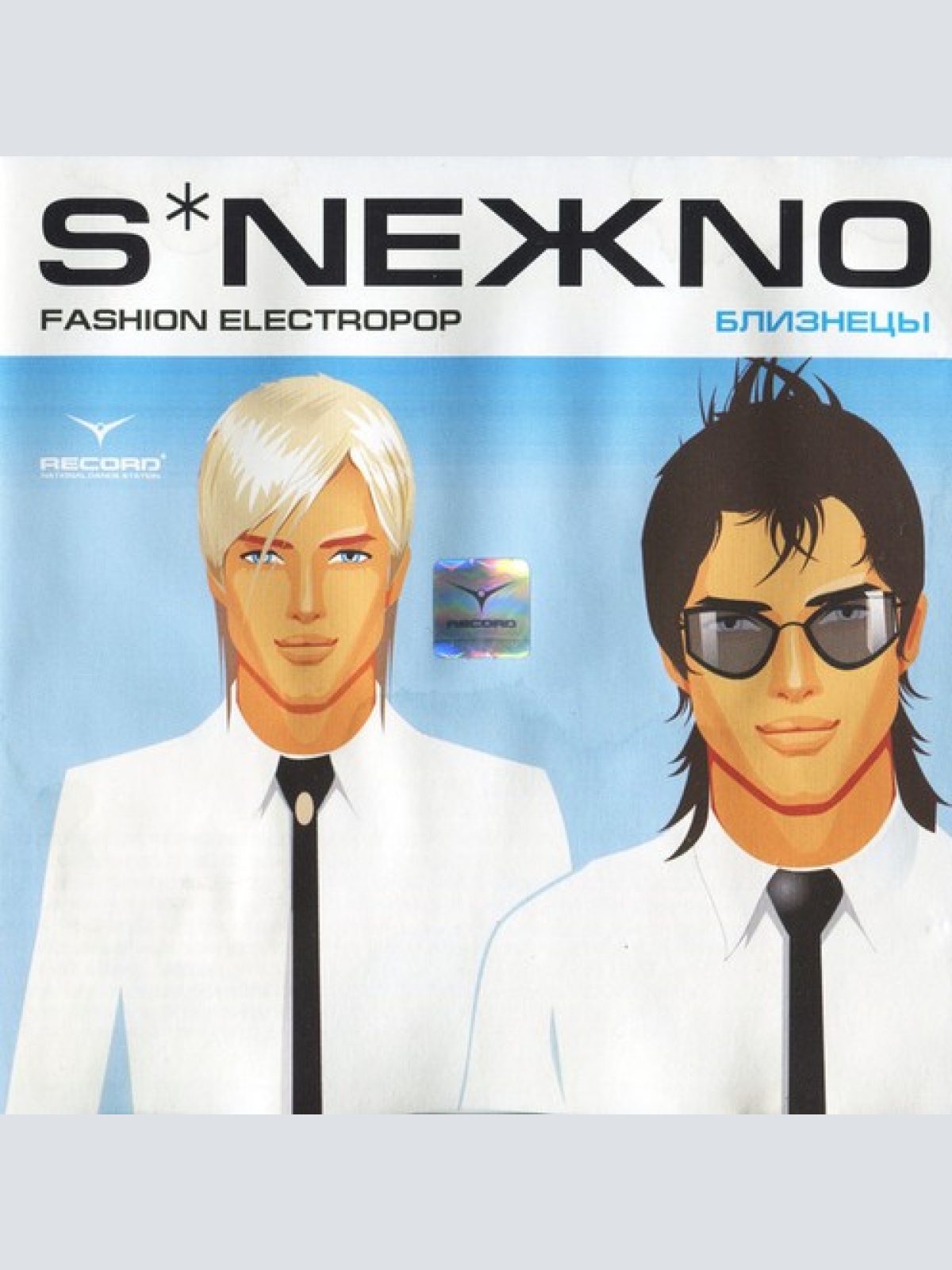 CD, Album Снежно - Близнецы