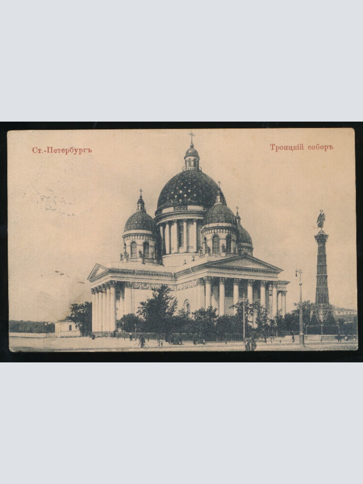 AK aus St.Petersburg Russland (1001)