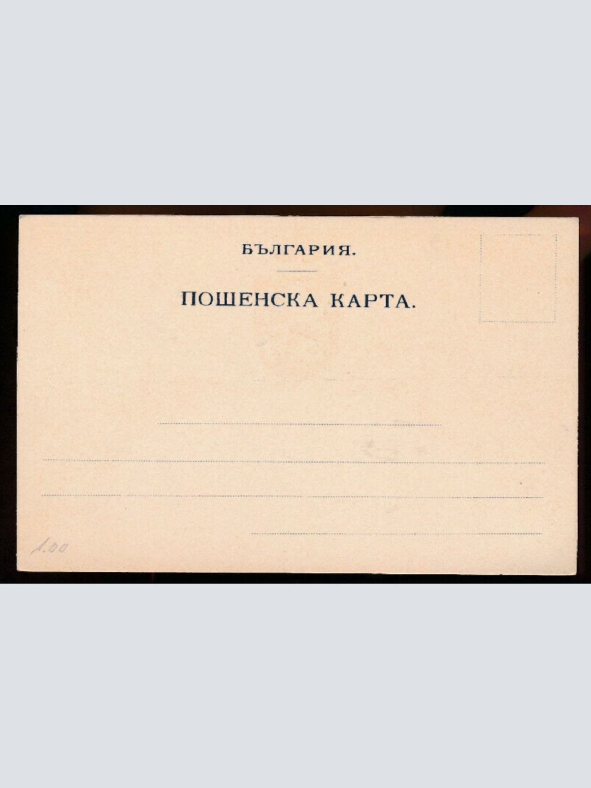 AK mit Marken und Wappen Bulgarien (1891)