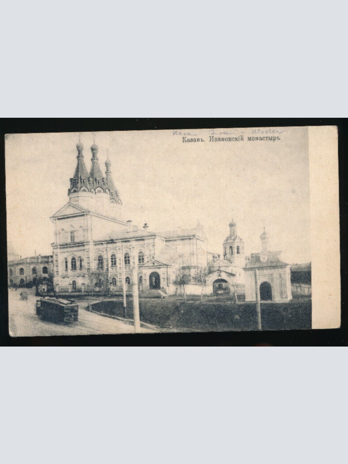 AK aus Kasau Kloster Russland (2874)