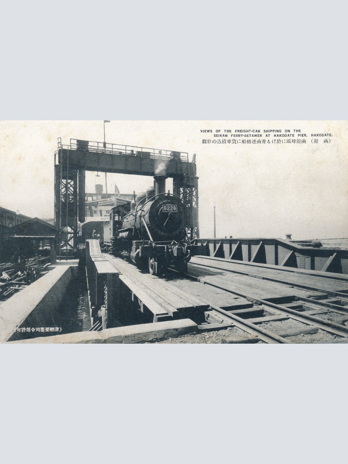 AK, Views of the freight-car shipping on the saikan ferry-setamer (S1039)