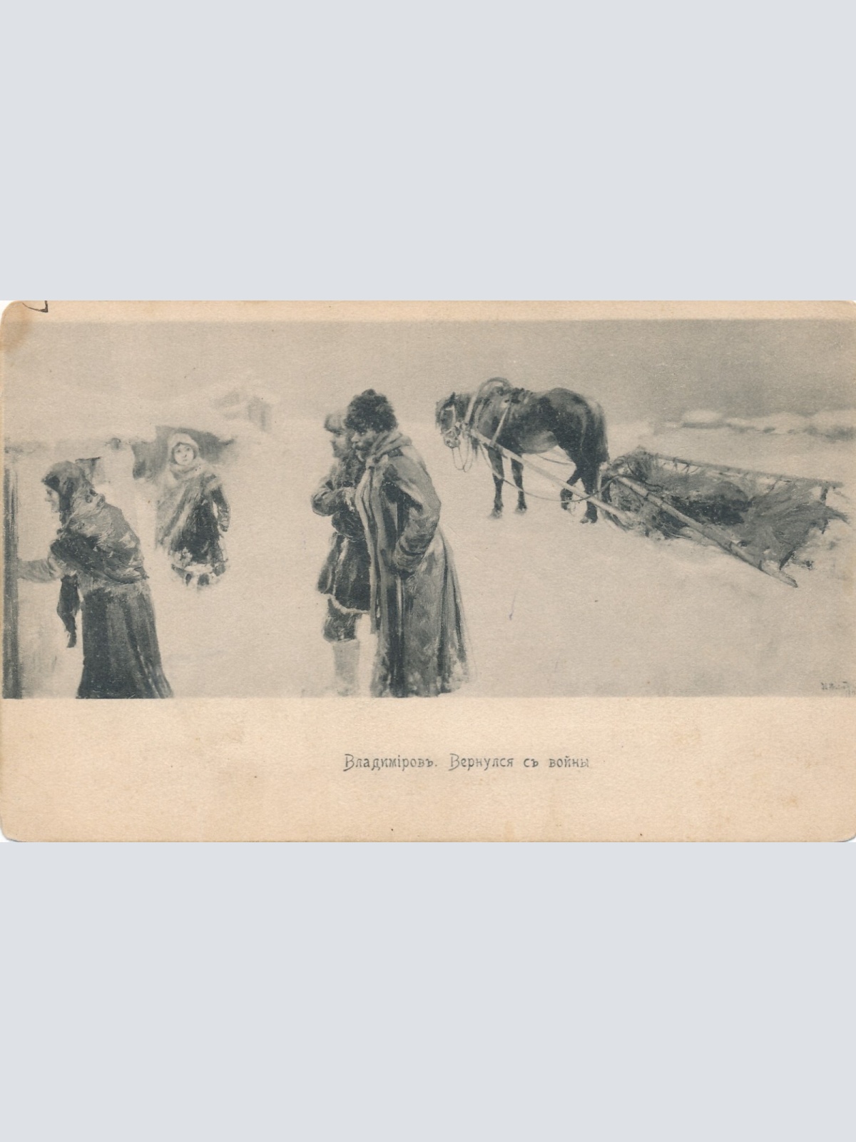 AK aus Russland mit Feldpoststempel 1. Reserve Division (9137)