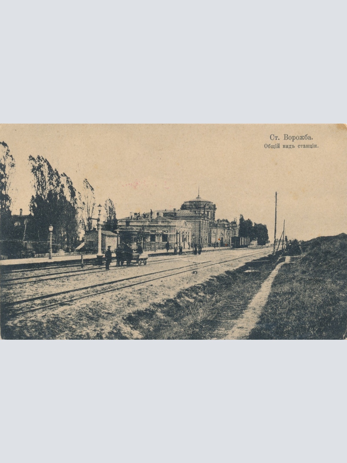 AK aus verm. Russland mit Bahnhof aus Ct. Bopoxoa Ansichtskarte (12727)