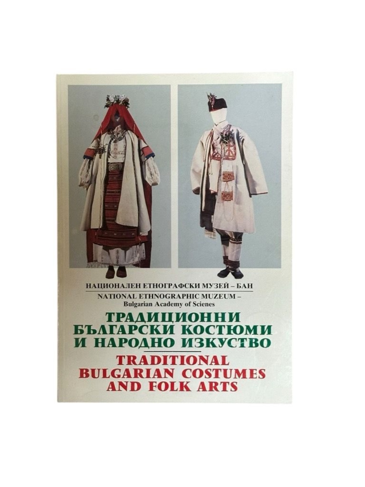 Traditional Bulgarian Costumes and Folk Arts National Ethnographic Museum/Bulgar