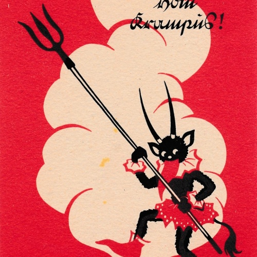 AK gruss vom Krampus Ansichtskarte (17311)