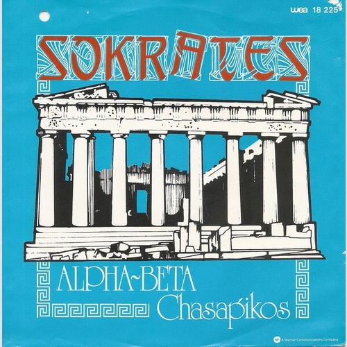 Sokrates (3) - Alpha~Beta / Chasapikos (7", Single)