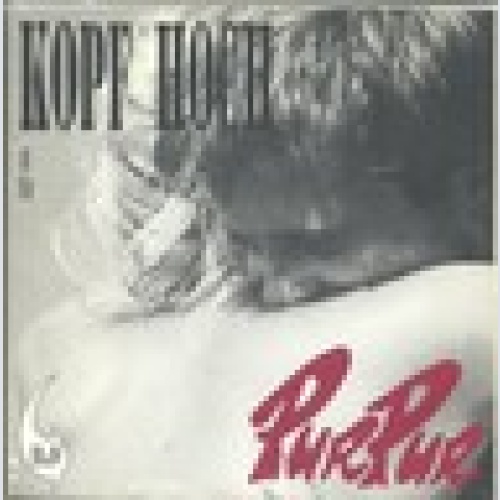 Single / PURPUR / AUSTRIA / SELTEN /