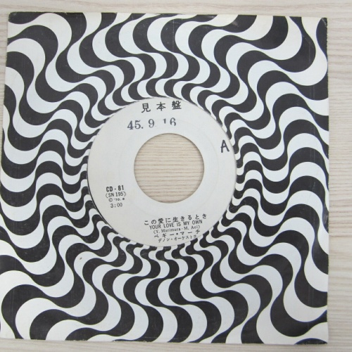 Single /  Peggy March ?– Your Love Is My Own / JAPAN PRESS / TESTPRESS / RAR /