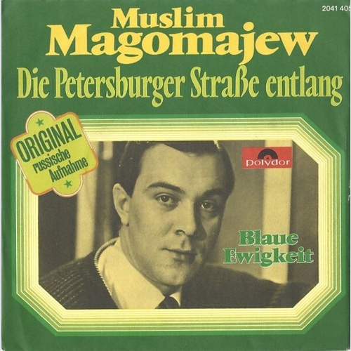 Муслим Магомаев - Die Petersburger Straße Entlang (7", Single)