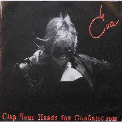 Eva* - Clap Your Hands For Mikhail Gorbachev (7", Single)